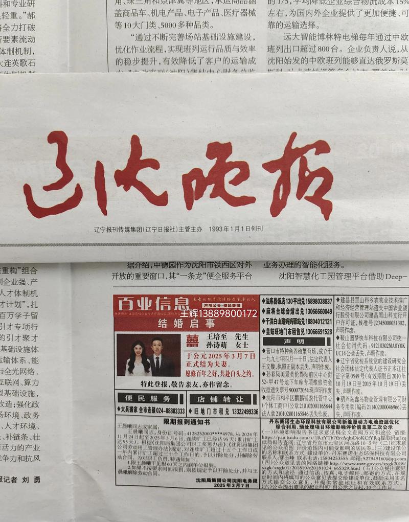 辽沈新闻