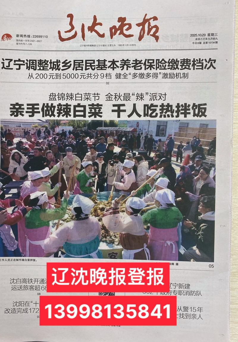 辽沈地方门户：让信息触手可及