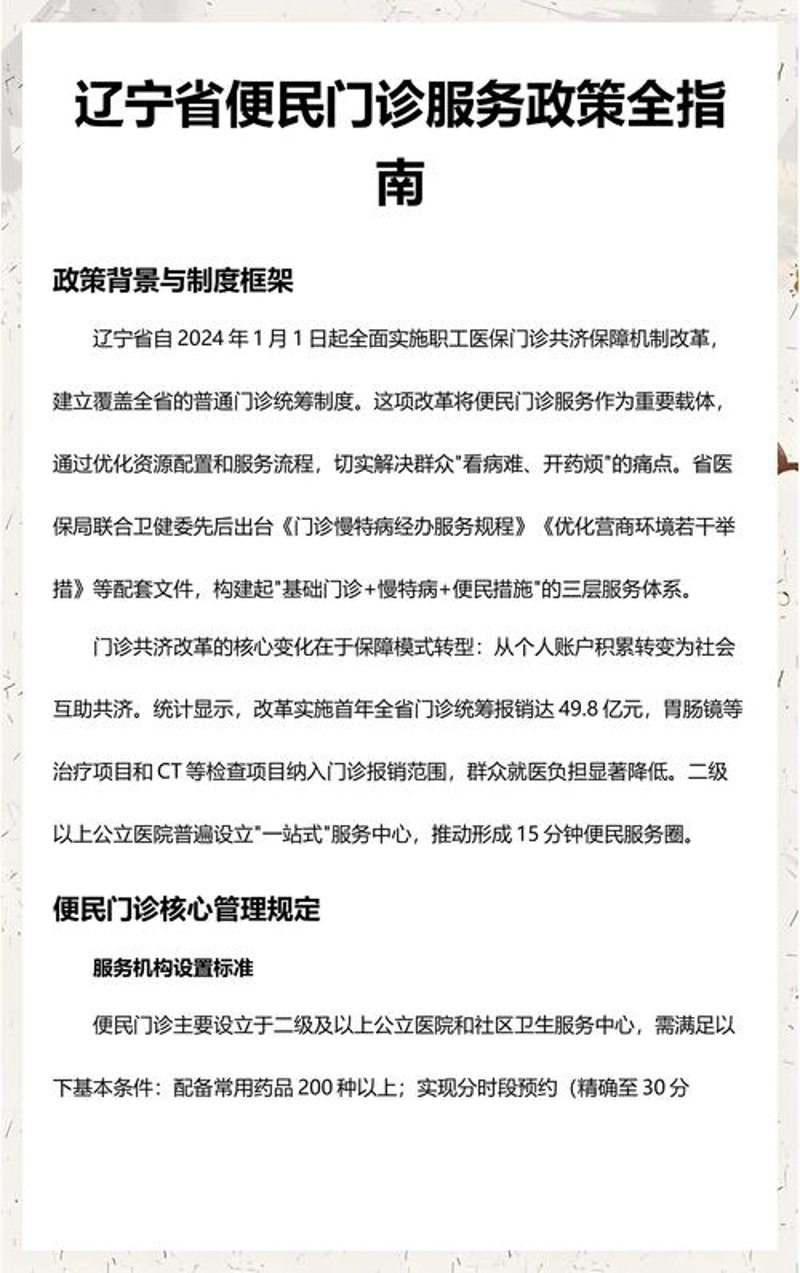 辽沈便民服务